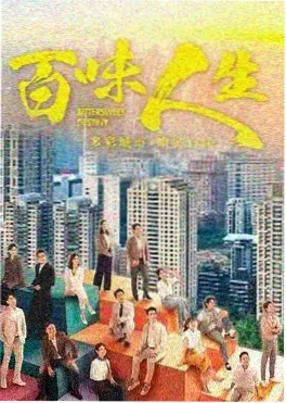 剧集逆风执炬海报